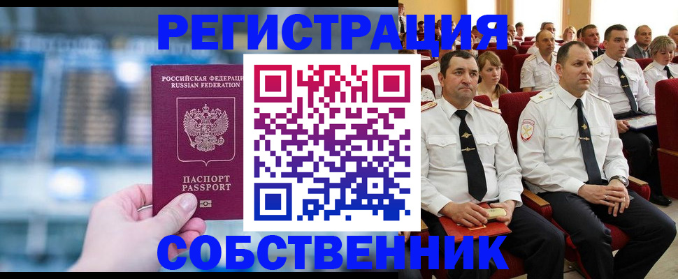 прописка от собственника в Тамбове