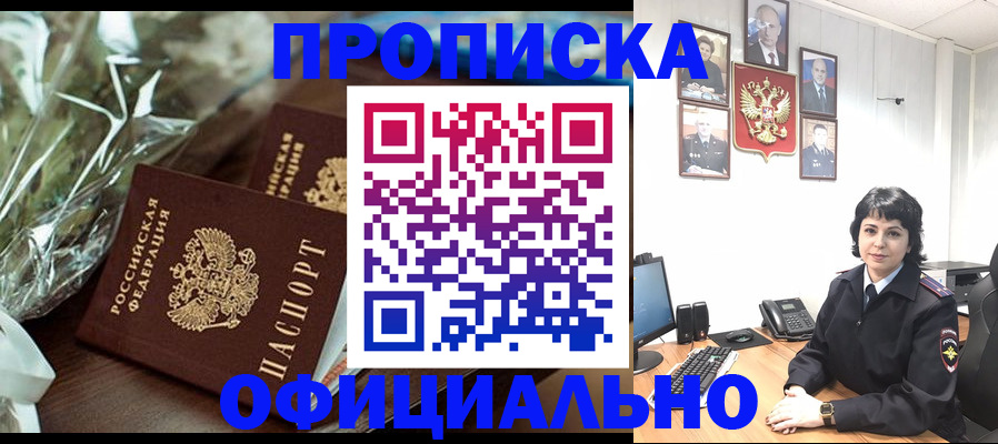 купить прописку в Тамбове